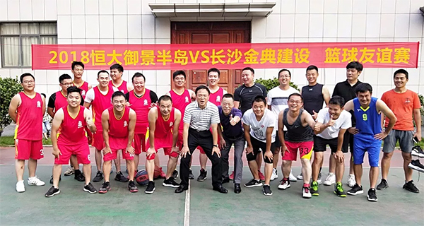 “友誼第一，比賽第二！”—恒大御景半島VS長(zhǎng)沙金典建設(shè) 友誼籃球賽